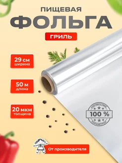 Пищевая фольга для запекания гриль Домовушка 206321998 купить за 498 ₽ в интернет-магазине Wildberries