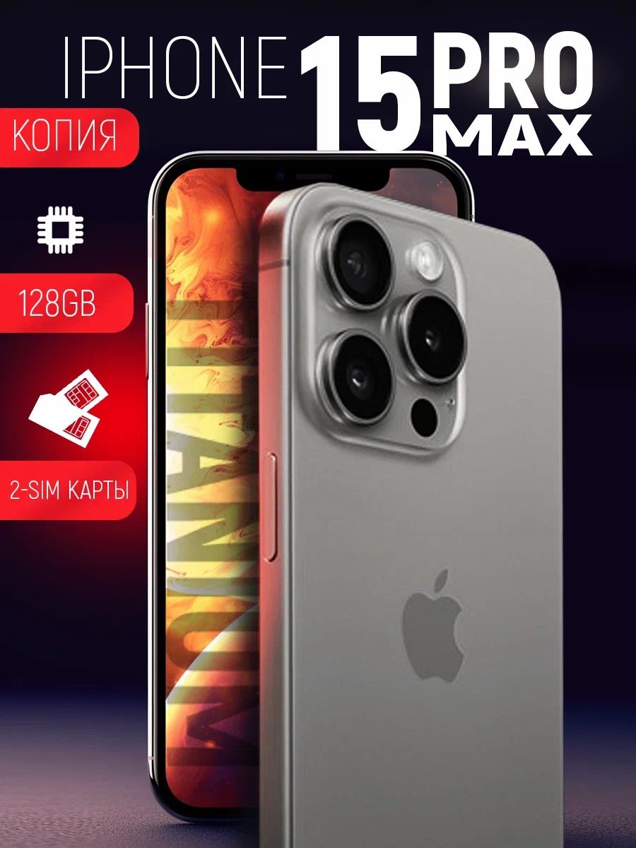 iPhone 15 Pro Max 128 GB копия Apple 206325084 купить за 10 604 ₽ в  интернет-магазине Wildberries