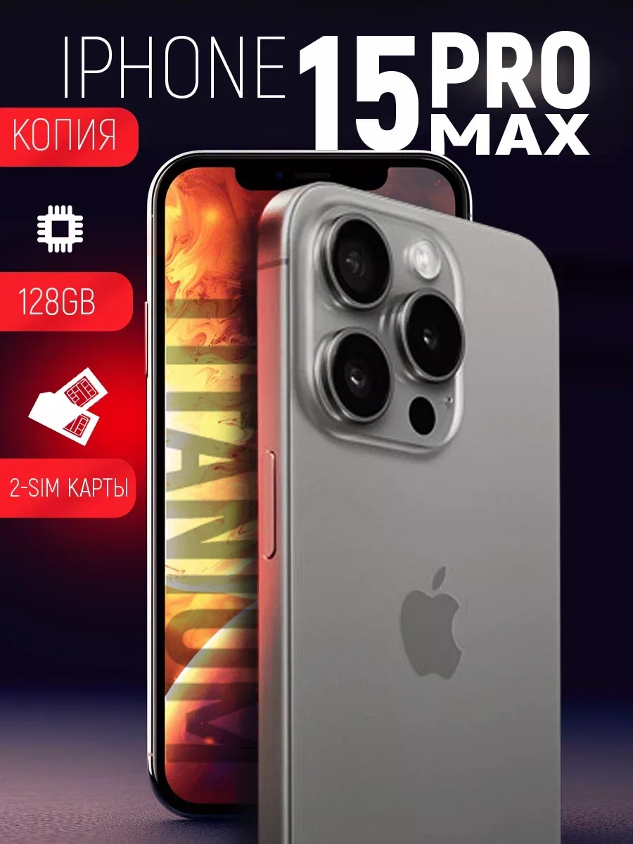 iPhone 15 Pro Max 128 GB копия Apple 206325084 купить за 13 381 ₽ в  интернет-магазине Wildberries