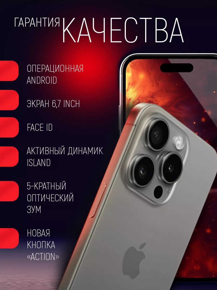 iPhone 15 Pro Max 128 GB копия Apple 206325084 купить за 10 604 ₽ в  интернет-магазине Wildberries