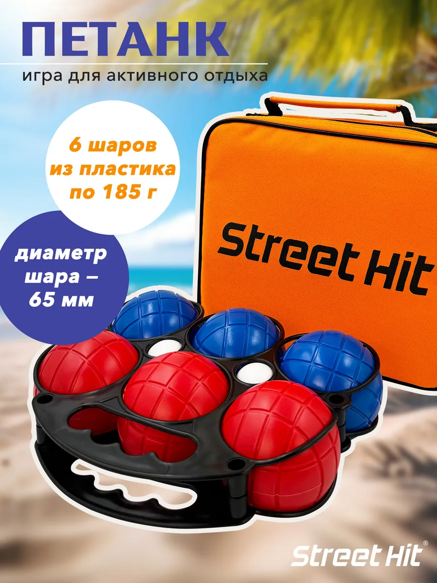 Набор для игры Петанк, 6 шаров из пластика, крас.-синий