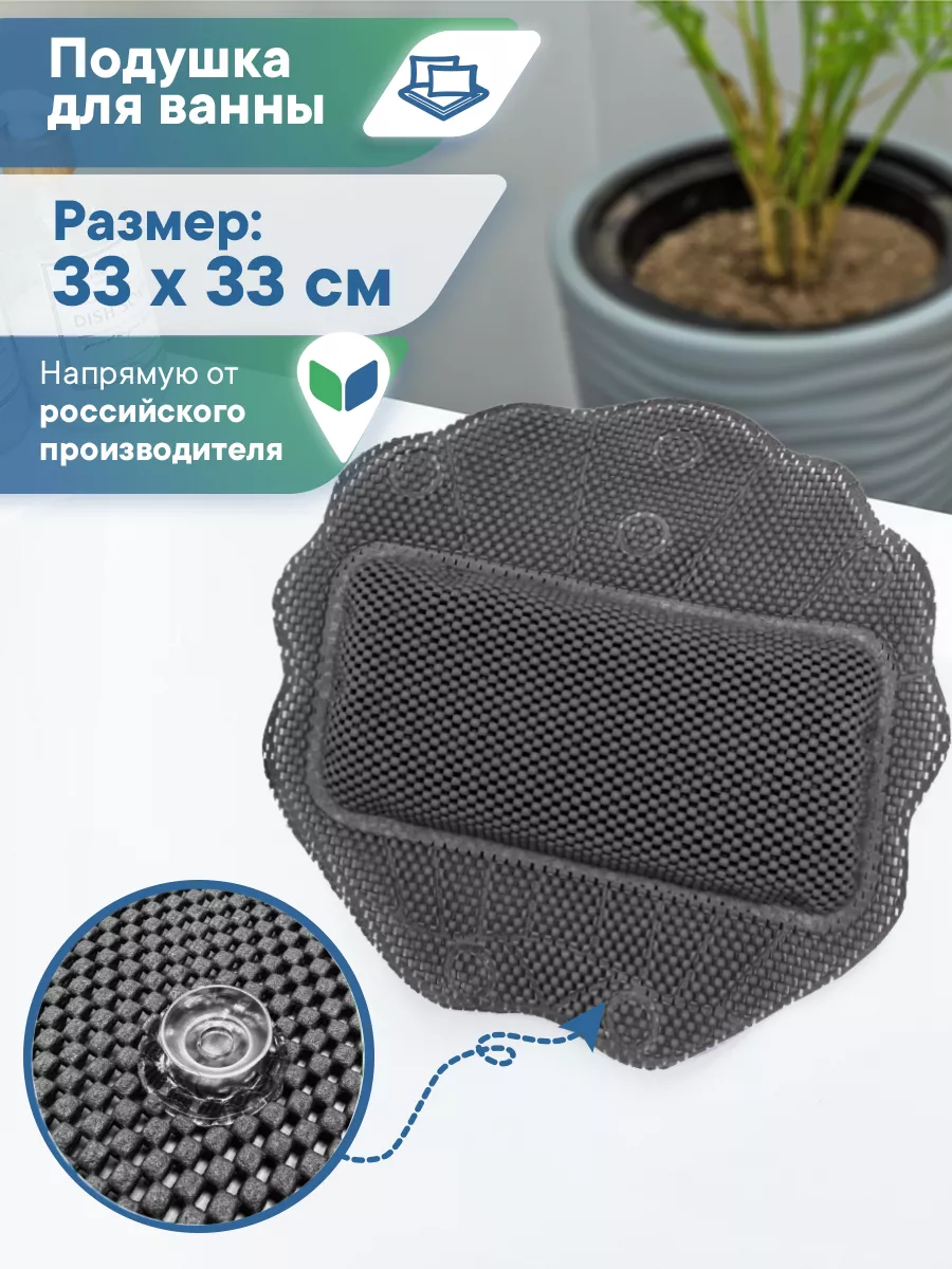 Подушка для ванной под голову на присосках