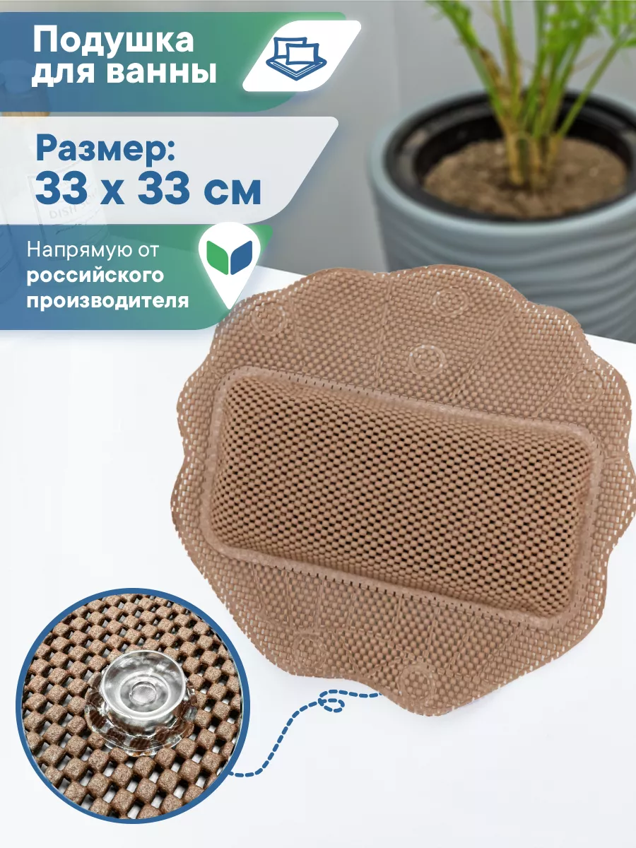 Подушка для ванной под голову на присосках