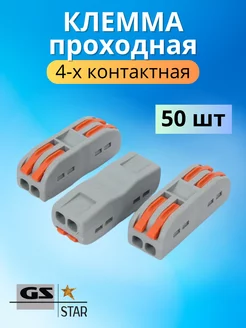 Соединительные клеммы проходные аналог wago GS Star 206332958 купить за 1 014 ₽ в интернет-магазине Wildberries