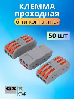 Соединительные клеммы проходные аналог wago GS star 206332959 купить за 1 422 ₽ в интернет-магазине Wildberries