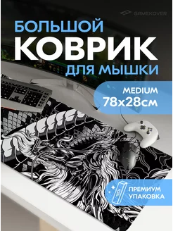 Коврик для мышки большой игровой Gamekover 206333014 купить за 504 ₽ в интернет-магазине Wildberries