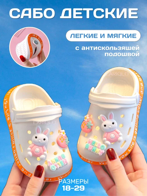 LARIQLO KIDS Сабо для детей, тапочки резиновые