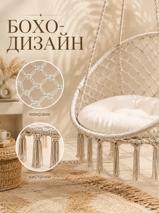 Homium Кресло гамак качели подвесные садовые для дома и дачи, белый, фото 5
