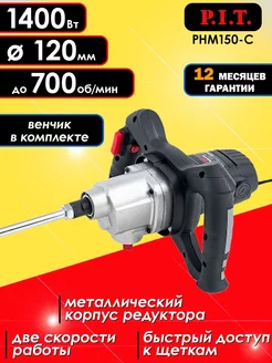 Миксер строительный для замешивания (дрель) P.I.T. 206334364 купить за 8 036 ₽ в интернет-магазине Wildberries