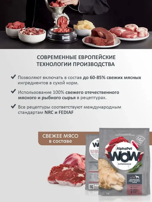 Сухой корм AlphaPet Wow Сердце для собак, крупные, говядина, 7 кг, фото 6