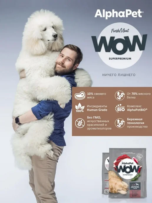 Сухой корм AlphaPet Wow Сердце для собак, крупные, говядина, 7 кг, фото 8