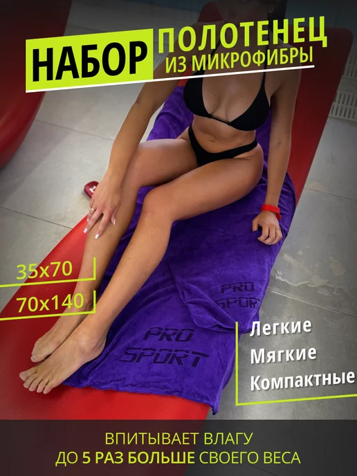07Iceband Набор быстросохнущих спортивных полотенец из микрофибры, фиолетовый