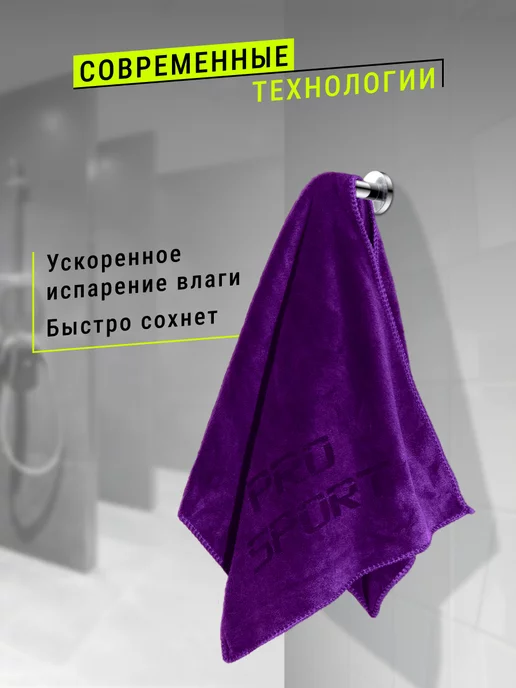 07Iceband Набор быстросохнущих спортивных полотенец из микрофибры, фиолетовый, фото 5
