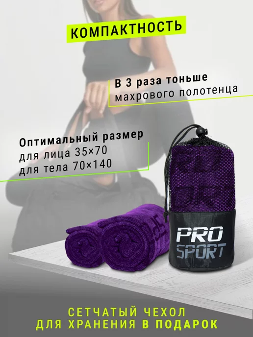 07Iceband Набор быстросохнущих спортивных полотенец из микрофибры, фиолетовый, фото 7