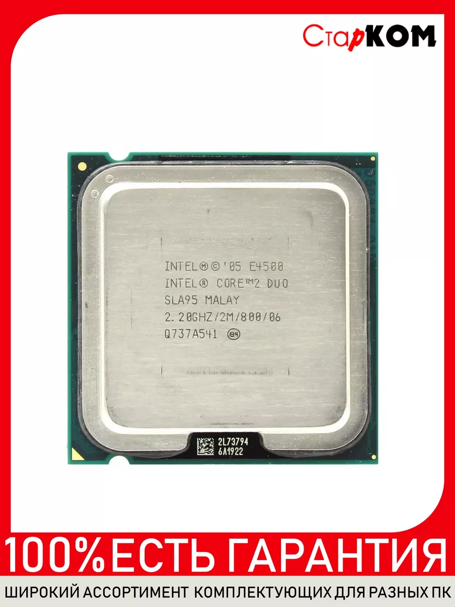 Процессор Intel Core Duo E4500 Socket 775 Старком 206335692