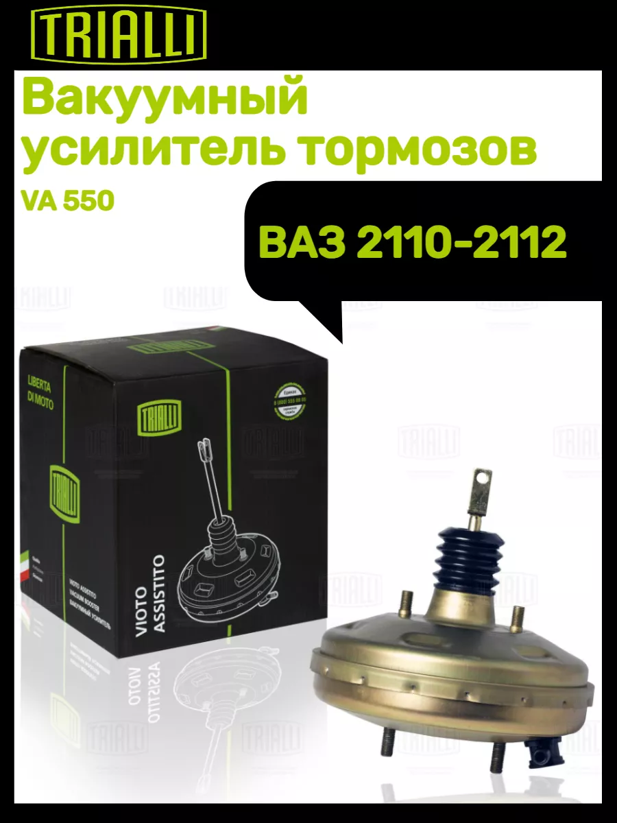 Вакуумный усилитель тормозов Ваз 2110-2112