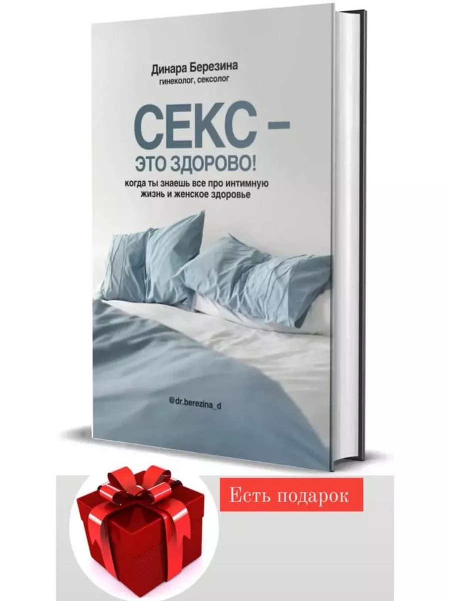 Секс. Все, что вы хотели узнать о сексе, но боялись книги 206336027 купить  в интернет-магазине Wildberries