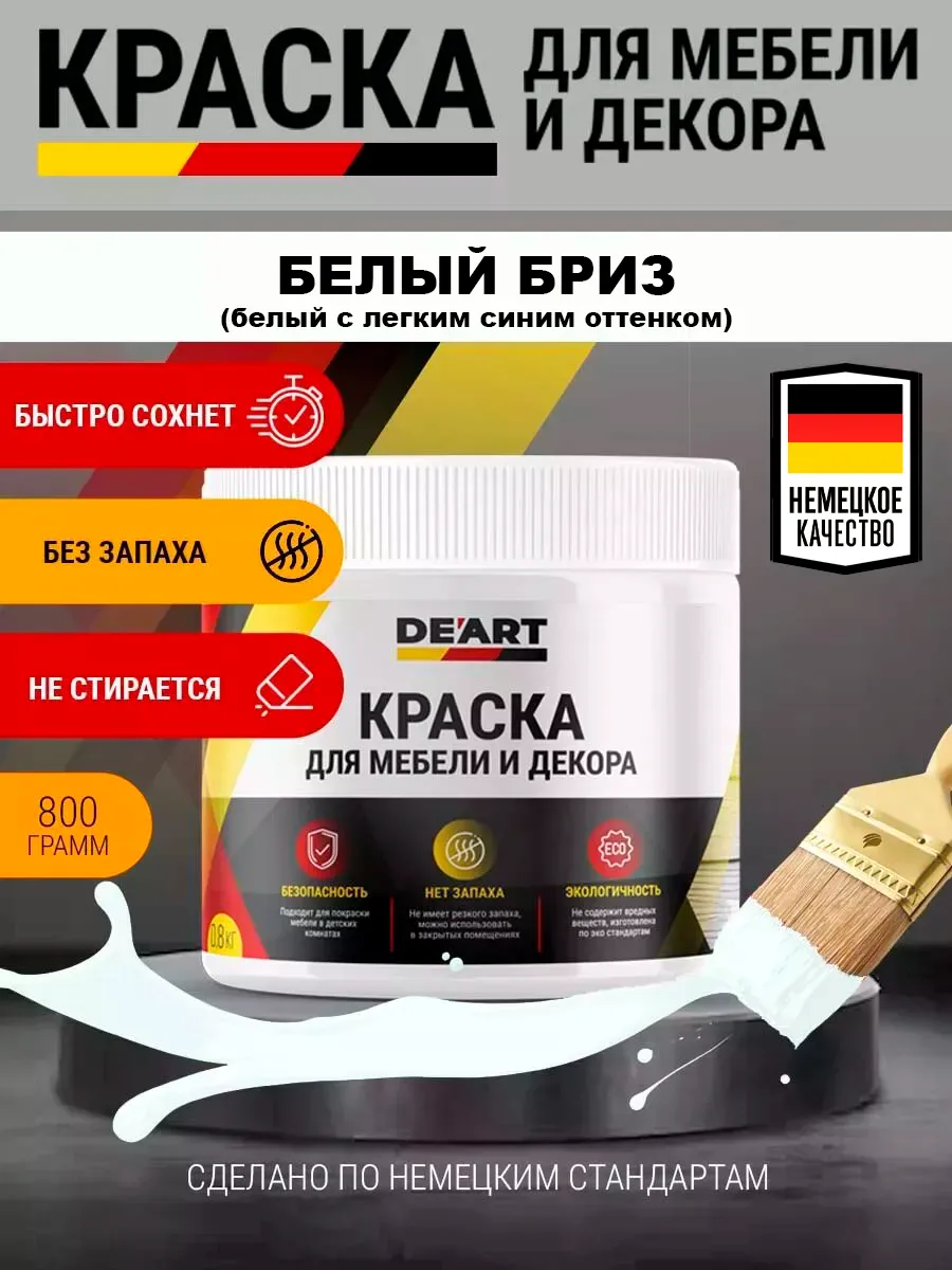 Краска для мебели и интерьера матовая Белый бриз