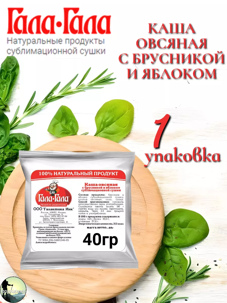 Каша овсяная с брусникой и яблоком 40 г, 1шт Гала-Гала 206339247 купить за  145 ₽ в интернет-магазине Wildberries