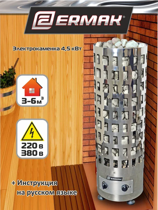 ERMAK Напольная Электрокаменка для бани и сауны 4,5 кВт, вариант, фото 2