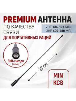 Антенна для раций Premium SMA-гнездо VHF UHF RADIOSILA 206339811 купить за 714 ₽ в интернет-магазине Wildberries