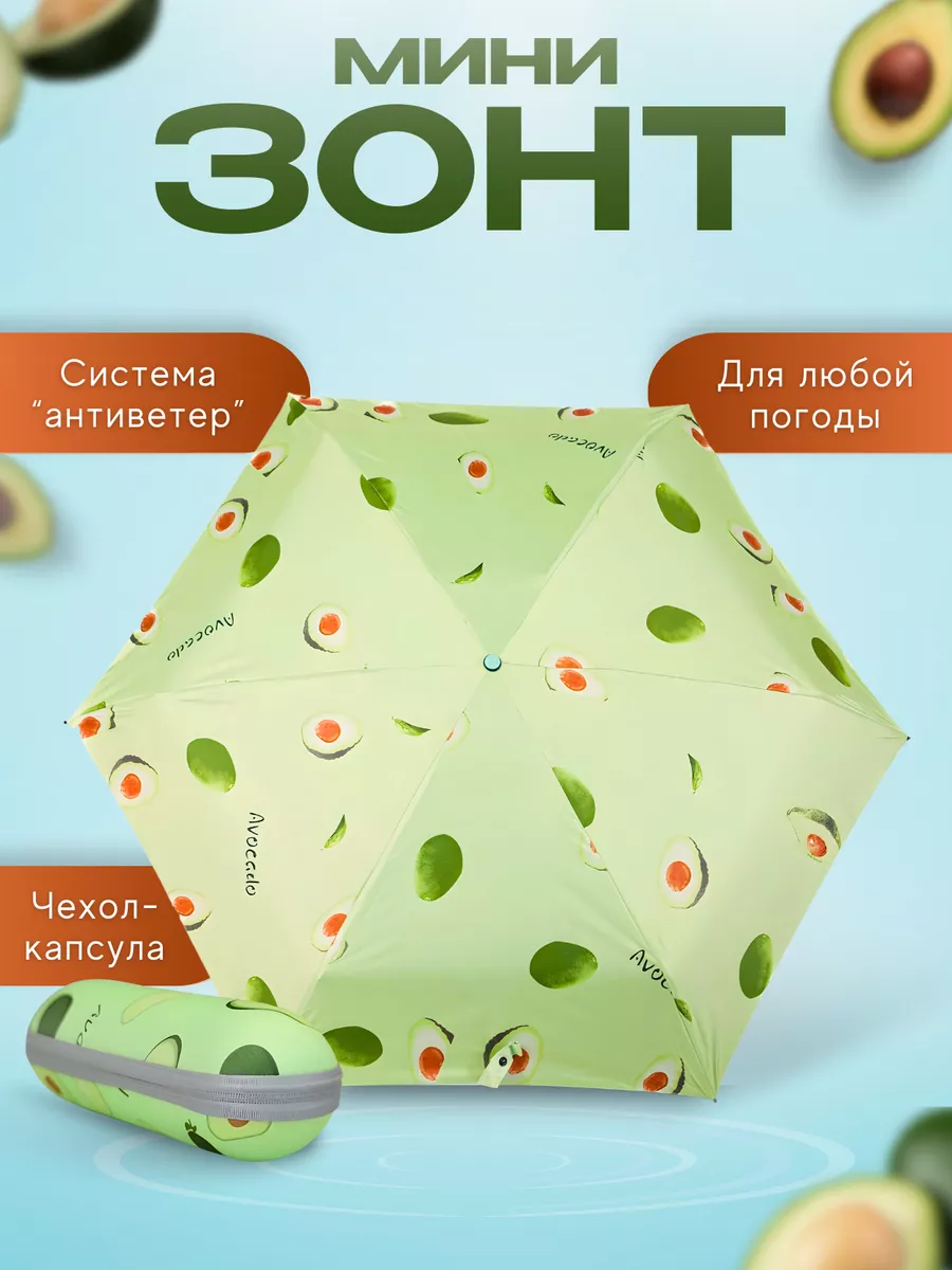 Зонт мини компактный в...