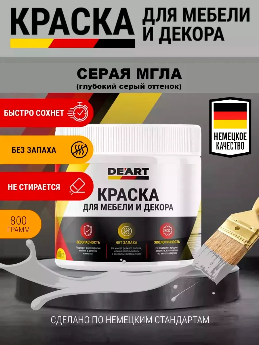 Краска для мебели и интерьера матовая Серая мгла