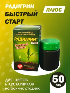 Быстрый старт концентрат Радигрин 206340597 купить за 385 ₽ в интернет-магазине Wildberries