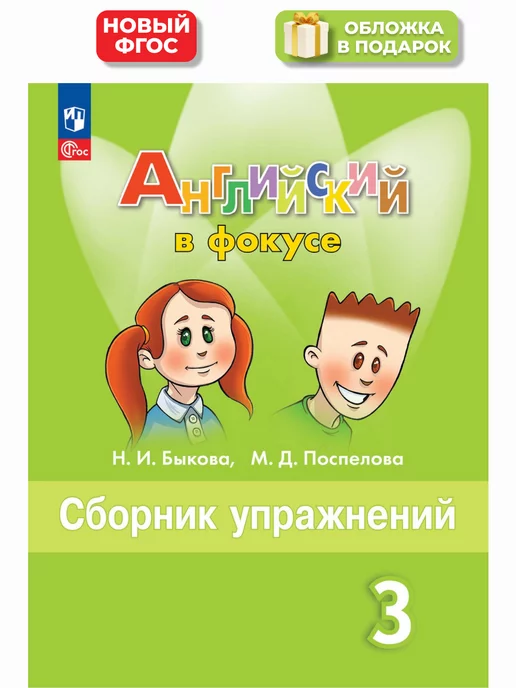 Spotlight 3 сборник упражнений pdf