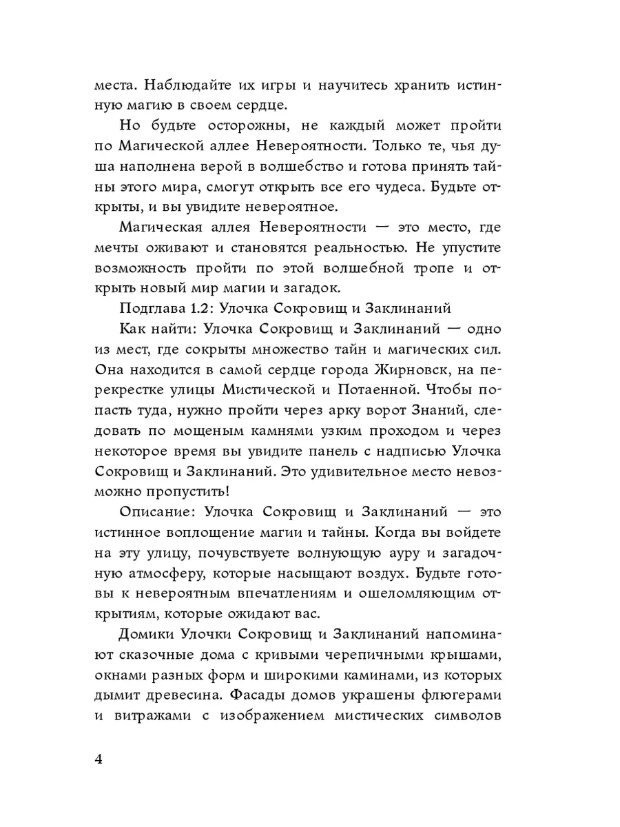 Жирновск. Волгоградская область. Мистический путеводитель 206340944 купить  за 956 ₽ в интернет-магазине Wildberries