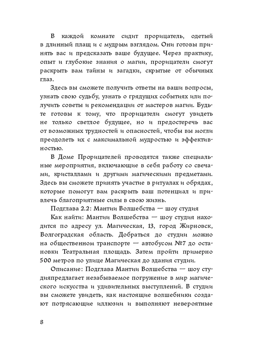 Жирновск. Волгоградская область. Мистический путеводитель 206340944 купить  за 956 ₽ в интернет-магазине Wildberries