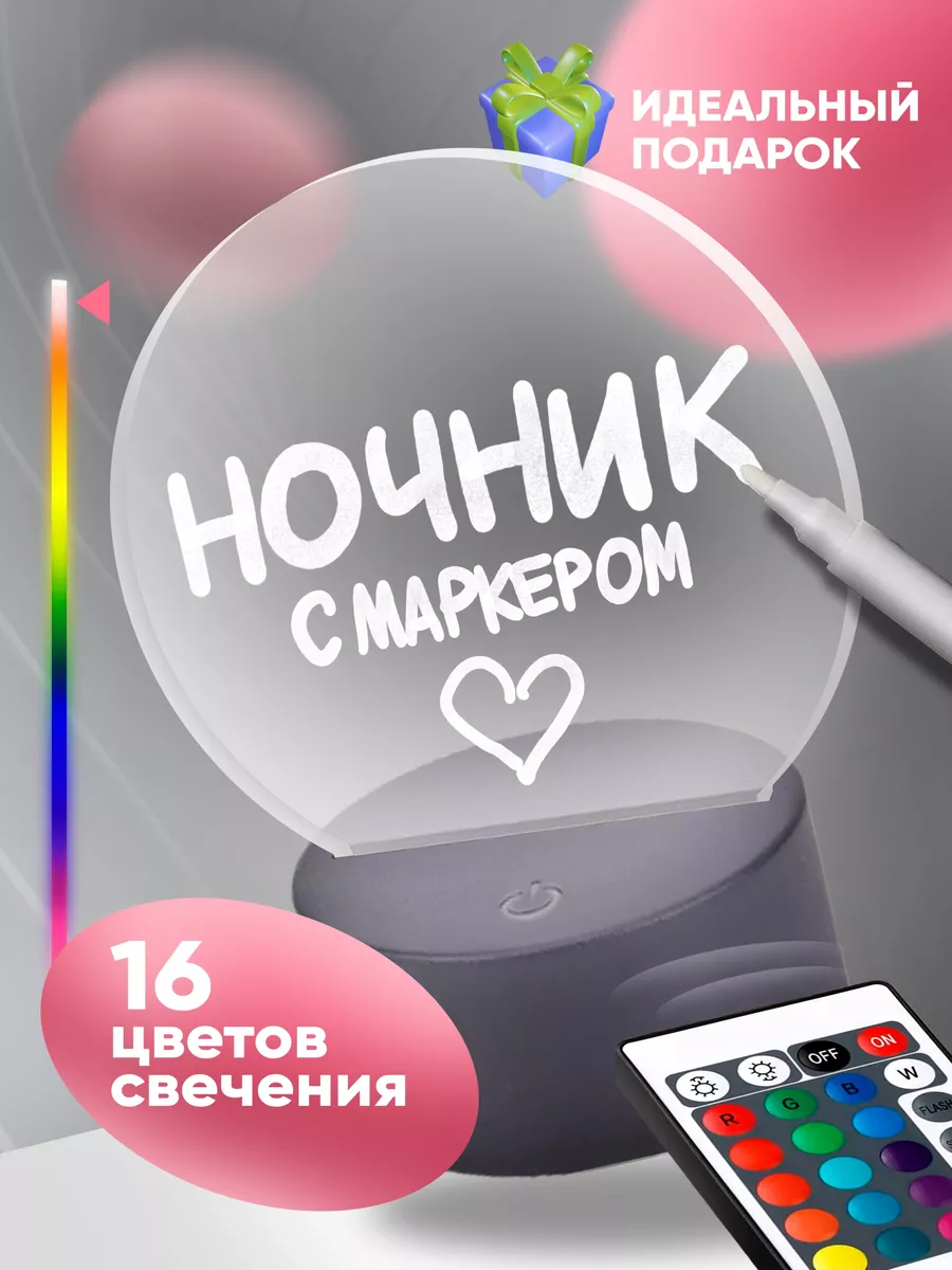 Ночник с...