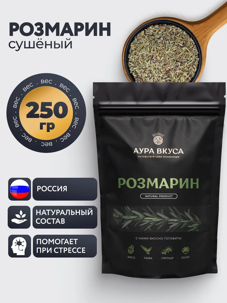 Приправа Розмарин 250 гр