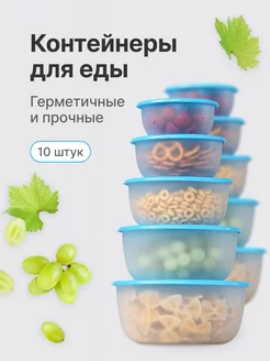 Контейнер для еды пластиковый, с крышками, 10 штук Икеа 206342998 купить за 482 ₽ в интернет-магазине Wildberries