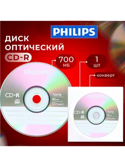 Диск для записи МРТ, КТ, аудио. CD-R, 700Mb, 52x,бум.конверт Philips 206343057 купить за 127 ₽ в интернет-магазине Wildberries