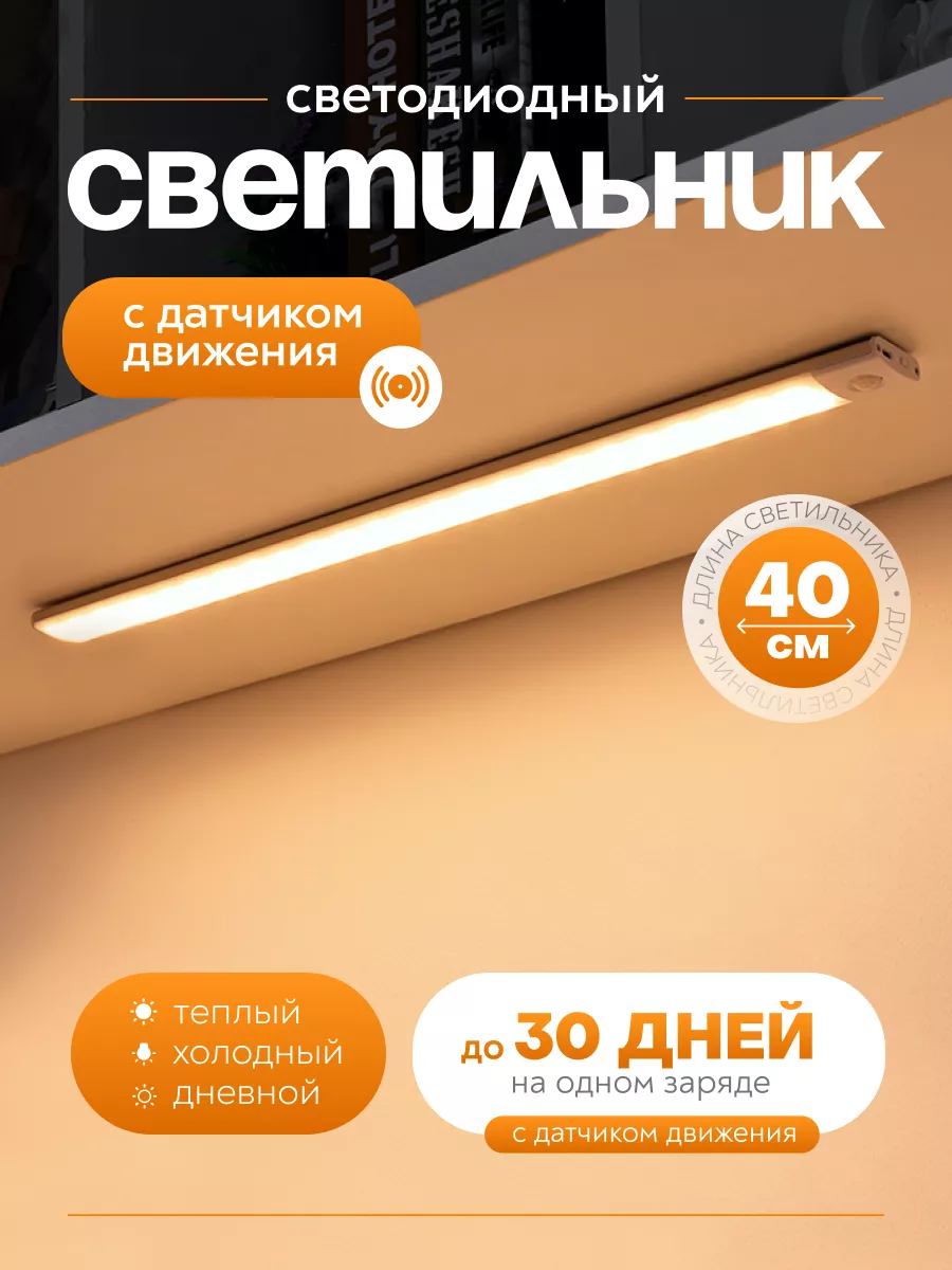 Светодиодный светильник с датчиком движения