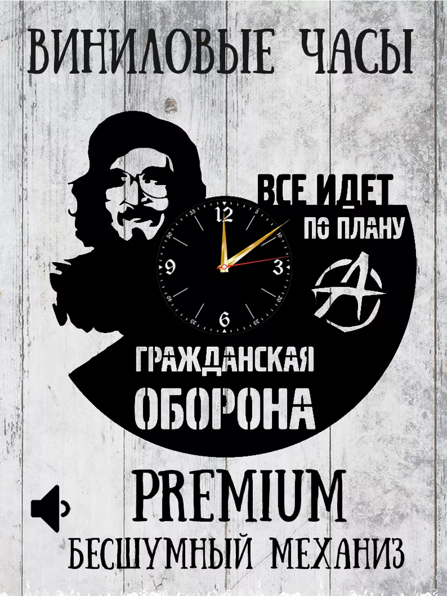 Настенные часы гражданская оборона - Всё идет поплану