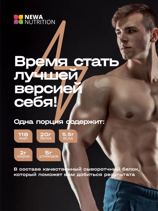 Newa Nutrition Протеин вкус Капучино, Протеиновый коктейль 900 грамм, вариант, фото 2