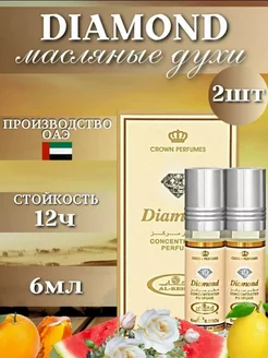 Арабские масляные духи Diamond Даймонд 2шт Al Rehab 206345259 купить за 494 ₽ в интернет-магазине Wildberries