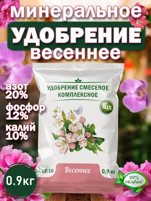 Нов-Агро Удобрение Весенние 0,9 кг, 0,9 кг