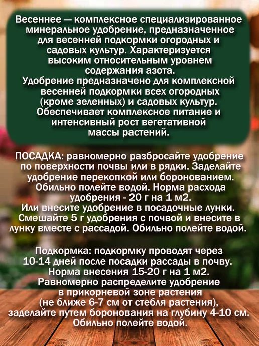 Нов-Агро Удобрение Весенние 0,9 кг, 0,9 кг, фото 2