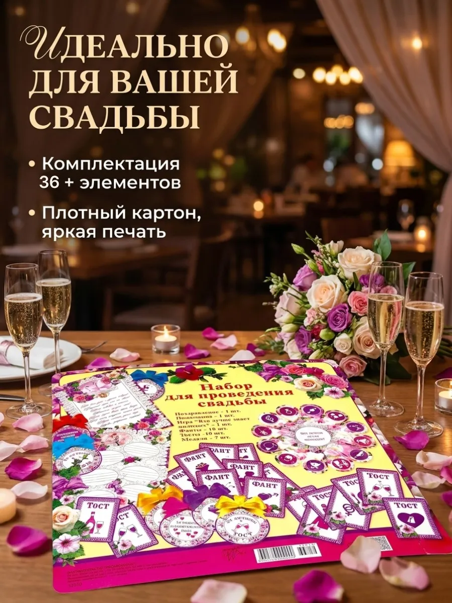 Свадебное торжество развлечения и активности в одном наборе