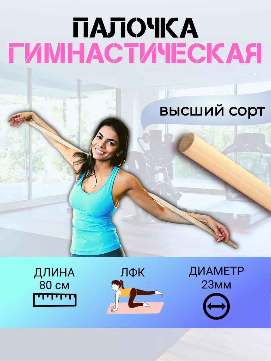 Палка Гимнастическая для...