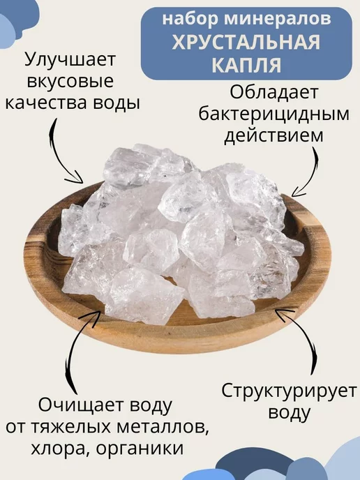 Природный целитель Хрустальная капля 225 г активатор воды, 225 г, фото 2