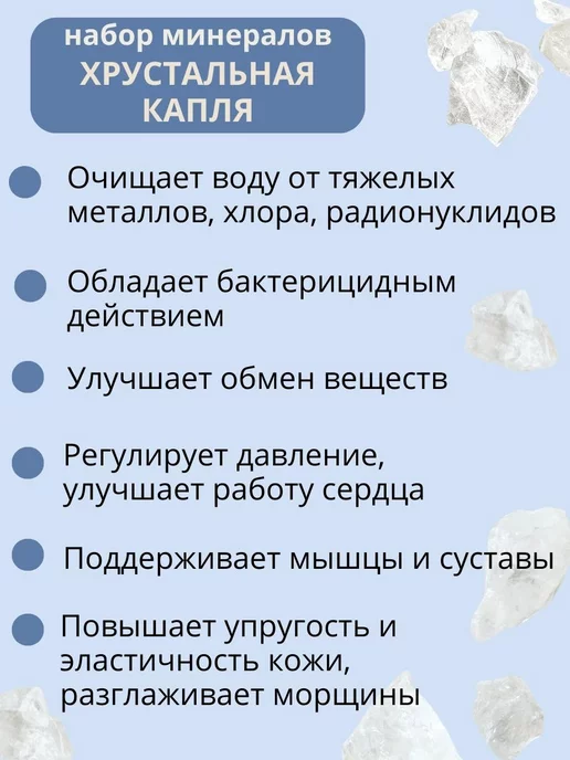 Природный целитель Хрустальная капля 225 г активатор воды, 225 г, фото 3