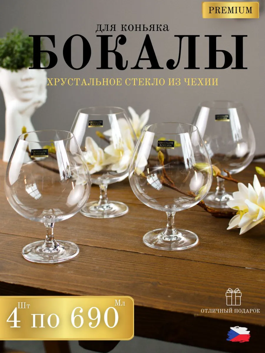 Бокалы для коньяка, брэнди,...