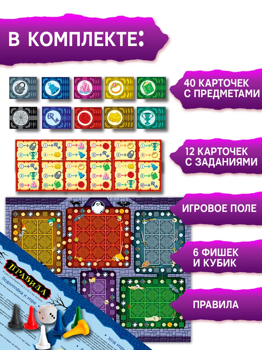 Настольная игра ходилка Дом с привидением Дрофа-Медиа 206346606 купить за  444 ₽ в интернет-магазине Wildberries