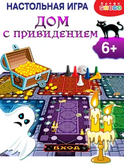 Настольная игра ходилка Дом с привидением Дрофа-Медиа 206346606 купить за 343 ₽ в интернет-магазине Wildberries