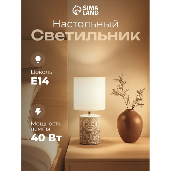 Лампа прикроватная ночник светильник настольный с абажуром
