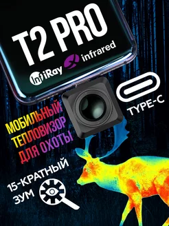 Тепловизор для смартфона Inf Xinfrared T2 PRO iRay 206349006 купить за 45 878 ₽ в интернет-магазине Wildberries